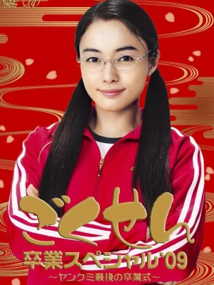 Ґокусен