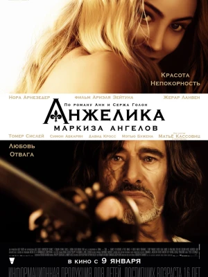 Анжеліка - маркіза янголів